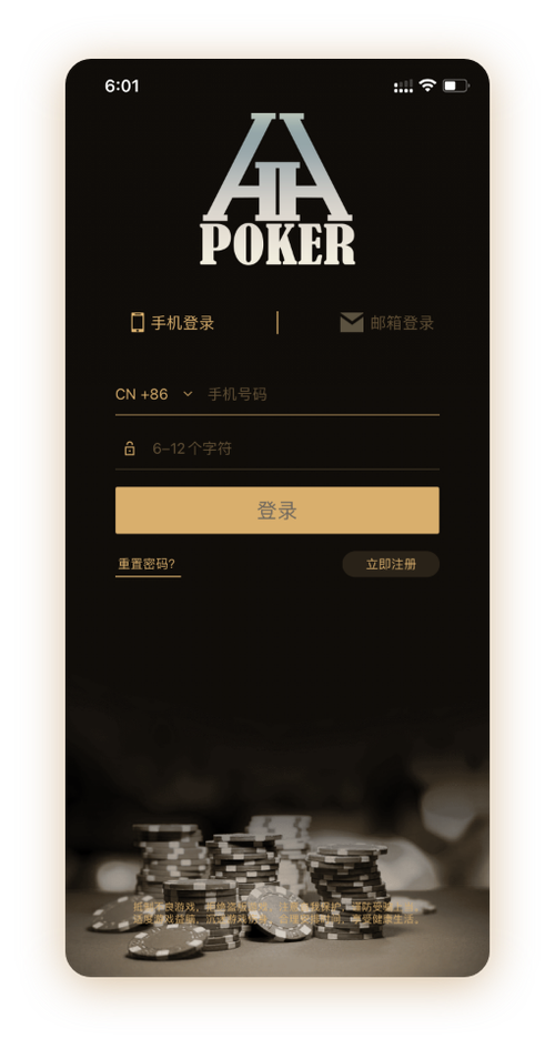 hh扑克下载App界面截图